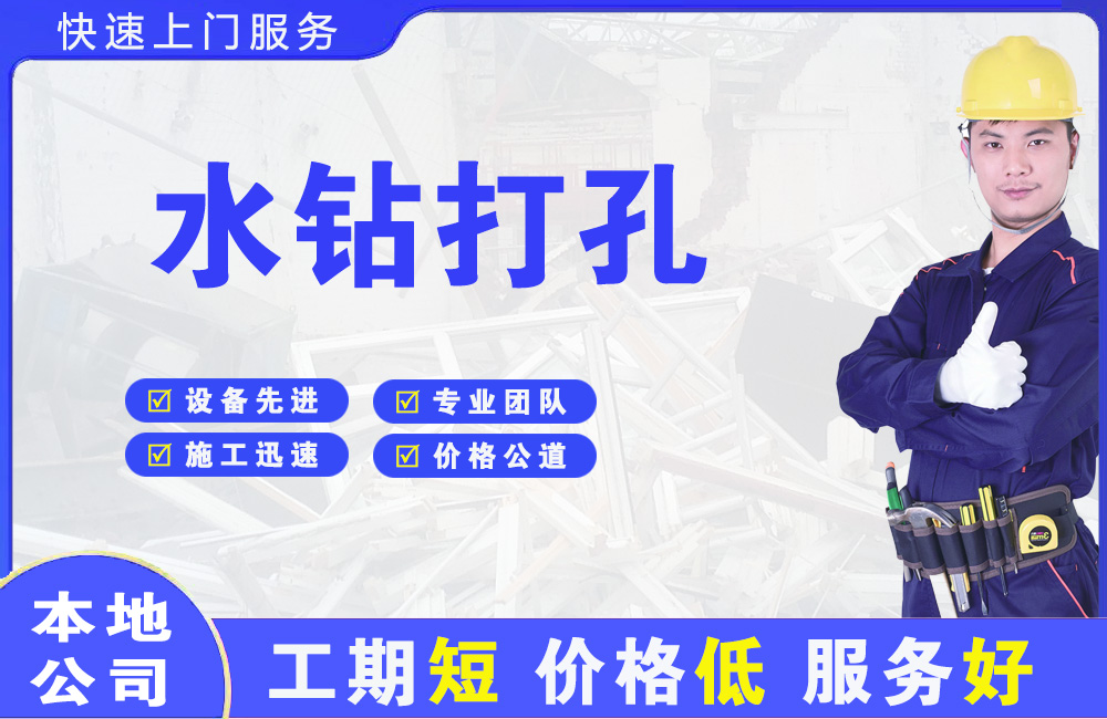 峨眉山水钻打孔