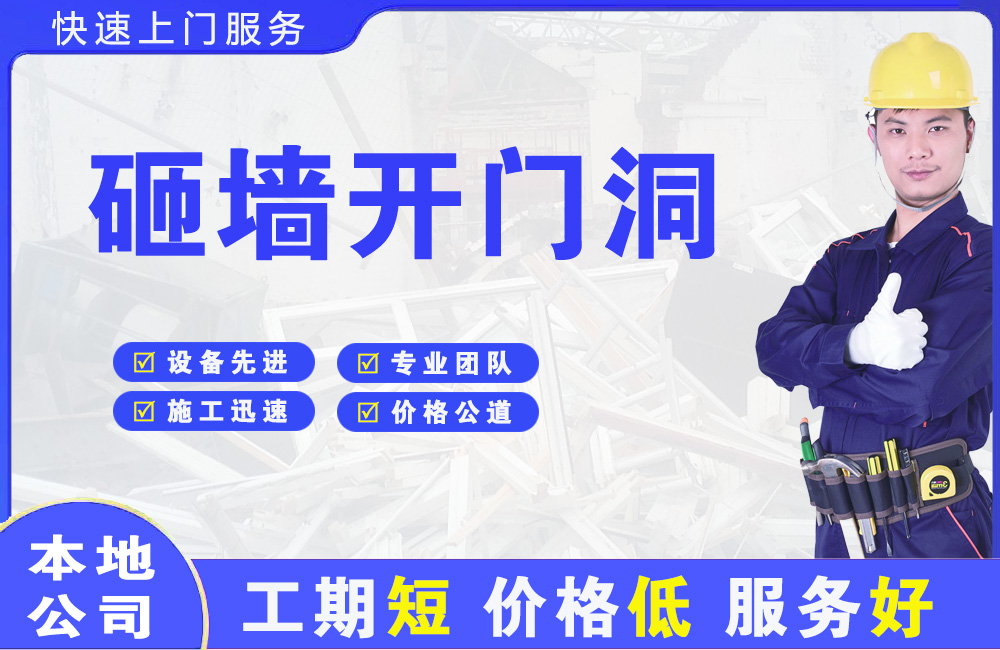 峨眉山砸墙开门洞